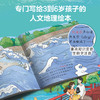 亲亲科学图书馆：你好  中国  （第2辑）（共10册）朱永新 杨红樱、伍美珍、黄蓓佳、安武林主编百科城市绘本 商品缩略图7