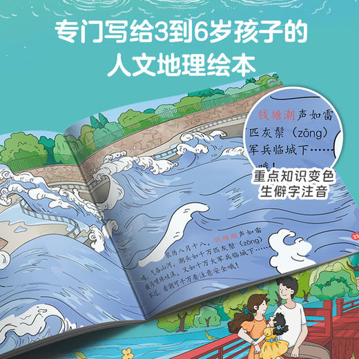 亲亲科学图书馆：你好  中国  （第2辑）（共10册）朱永新 杨红樱、伍美珍、黄蓓佳、安武林主编百科城市绘本 商品图7