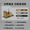 乐高LEGO 巴黎圣母院LEGC21061 商品缩略图2