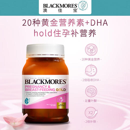澳洲澳佳宝Blackmores孕妇黄金营养素叶酸dha备孕期复合维生素180粒 孕期三宝 商品图5
