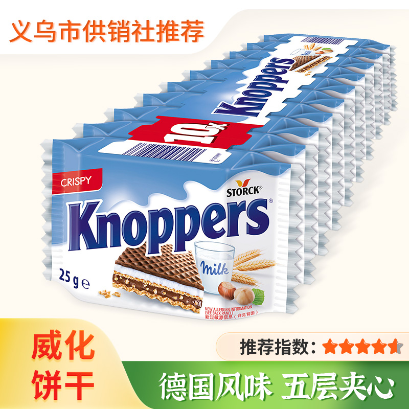 【德国进口】德国Knoppers优力享牛奶榛子巧克力威化饼干零食  250克*3盒