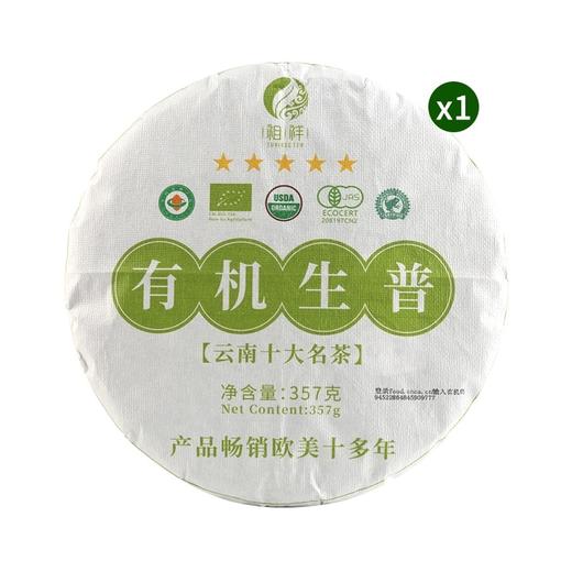 2022云南有机普洱生茶357g饼茶 商品图0