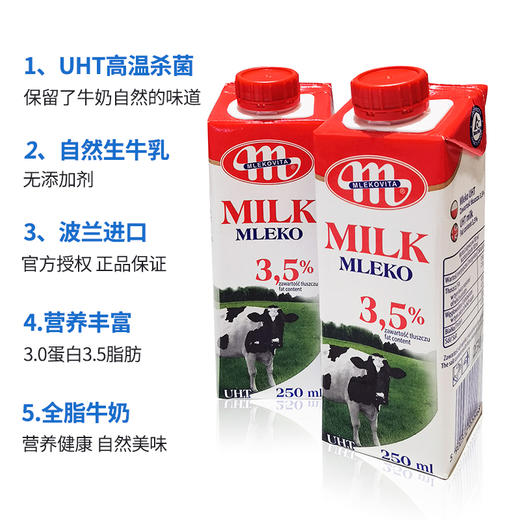 【会员专享】全脂纯牛奶 波兰原装进口 超高温灭菌全脂纯牛奶250ML*12瓶 商品图1