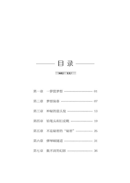 千万别去膨膨阁—“周末奇幻冒险系列”丛书 商品图5