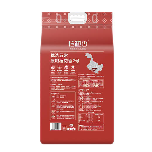 珍粒香正宗寒地黑土产区五常工厂直发真空锁鲜5kg10斤优质一等大米家用 商品图2