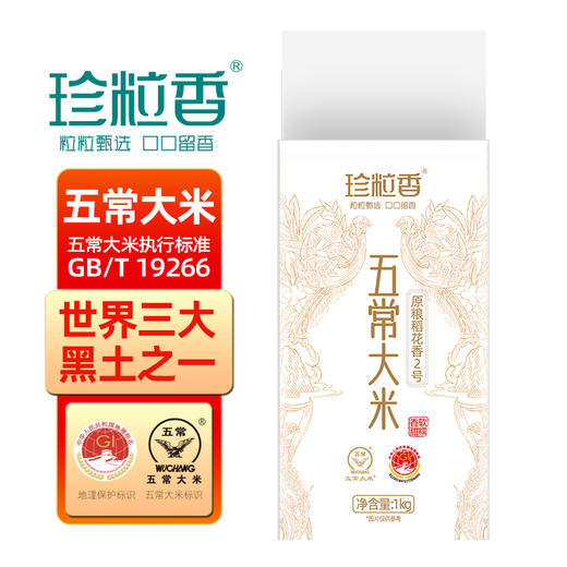 珍粒香五常大米原粮2号1kg 商品图0
