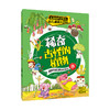 疯狂的科学探秘·幼儿漫画大百科（共8册） 商品缩略图2