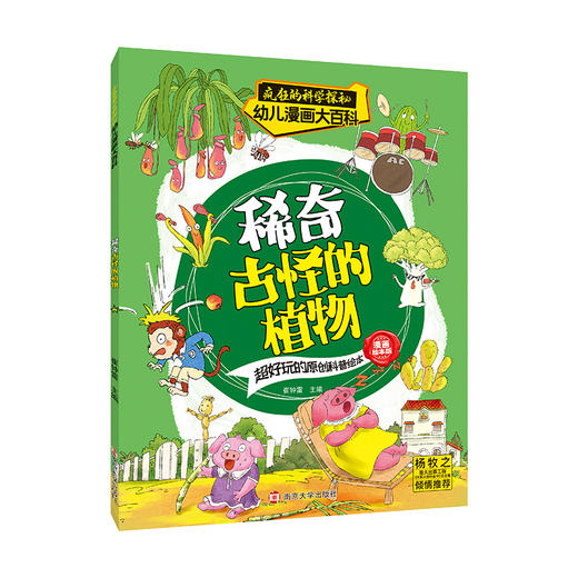 疯狂的科学探秘·幼儿漫画大百科（共8册） 商品图2