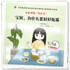 中医里的为什么？ 宝贝 为什么要好好吃饭 早睡的鹅娘 著 中国中医药出版社 中华优秀传统文化中医药知识启蒙系列儿童绘本书 商品缩略图3