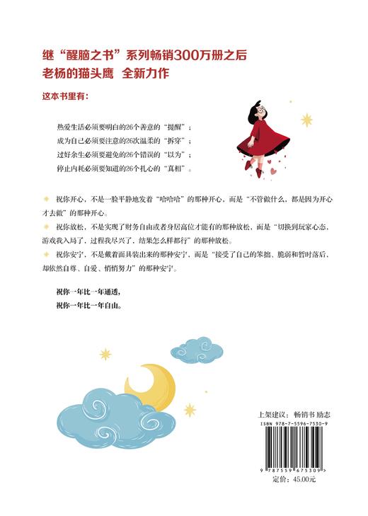 【磨铁】人一旦开了窍，人生就开了挂 老杨的猫头鹰著 商品图3