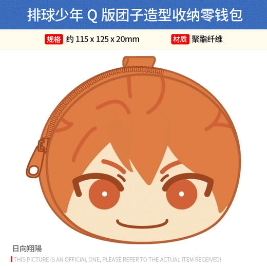 日本正版 排球少年 Q版团子造型收纳零钱包 日向影山周边谷子 商品图3