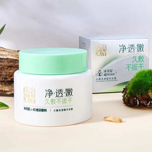 百雀羚水嫩柔滑精华泥膜110g 商品图1