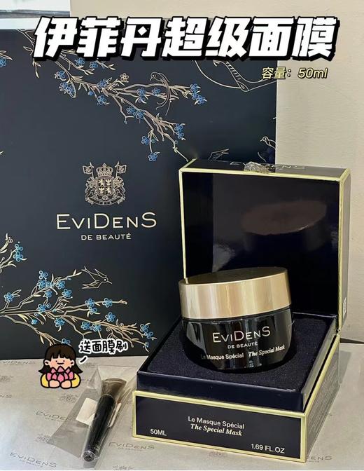 伊菲丹超级面膜 贵妇级别敏感肌、大干皮、熬夜党维稳送面膜刷 50ml 商品图3