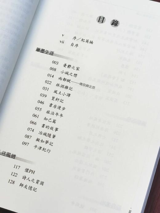 《不执室杂记/篁轩杂记》，纪果庵著，25开，平装，313页+370页，秀威资讯2009年bod初版，目前印次不详。合售216元。 商品图10