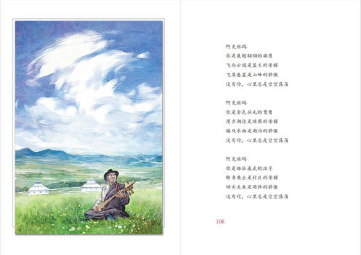 重归多瓦村--国家出版基金、甘版好书 商品图2