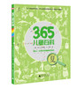 365儿童百科（全4册） 专为孩子创作的“365”个精美自然故事！ 商品缩略图4