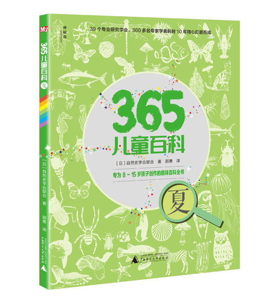 365儿童百科（全4册） 专为孩子创作的“365”个精美自然故事！ 商品图4