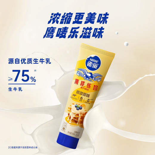 雀巢鹰唛炼奶原味支装185g 商品图0
