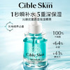 法国Cible Skin沁肤抗氧蔚蓝保湿精萃30ml 商品缩略图0