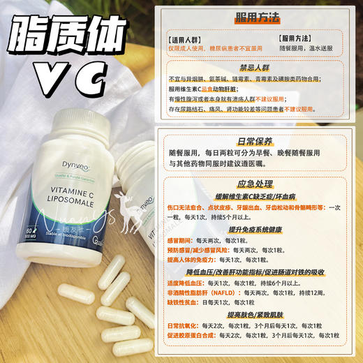 【养月夫美颜 強化免役 亢氧 好肤色 】脂质体vc 60粒/瓶 DYNVEO 法国 商品图4