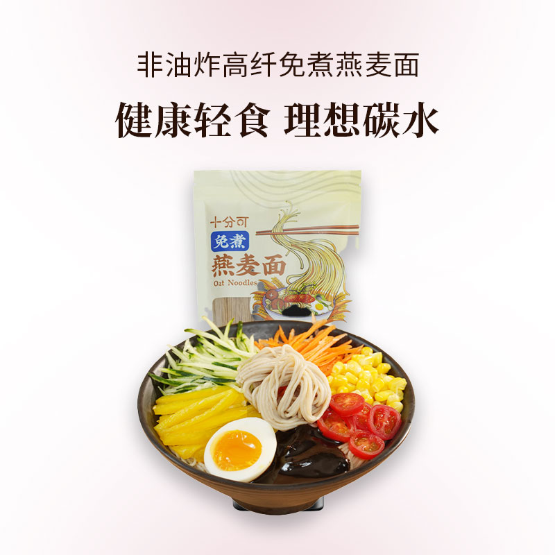 十分可非油炸高纤免煮燕麦面藤椒菌菇黑芝麻酱Q弹爽滑【6人份】