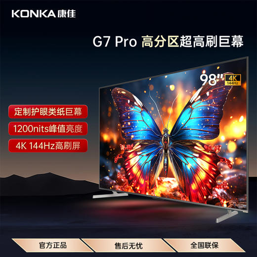 98英寸 144Hz高刷 远场智能语音电视 98G7 PRO 商品图0