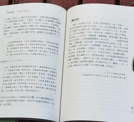 《不执室杂记/篁轩杂记》，纪果庵著，25开，平装，313页+370页，秀威资讯2009年bod初版，目前印次不详。合售216元。 商品图9