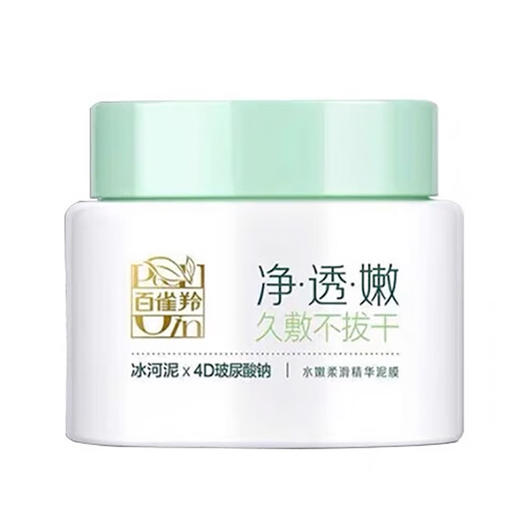 百雀羚水嫩柔滑精华泥膜110g 商品图2