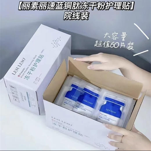 丽素丽速• 蓝铜肽-依克多因-三文鱼-B5面膜-冰膜 舒润面膜补水保湿修润泛红屏障面膜 商品图11
