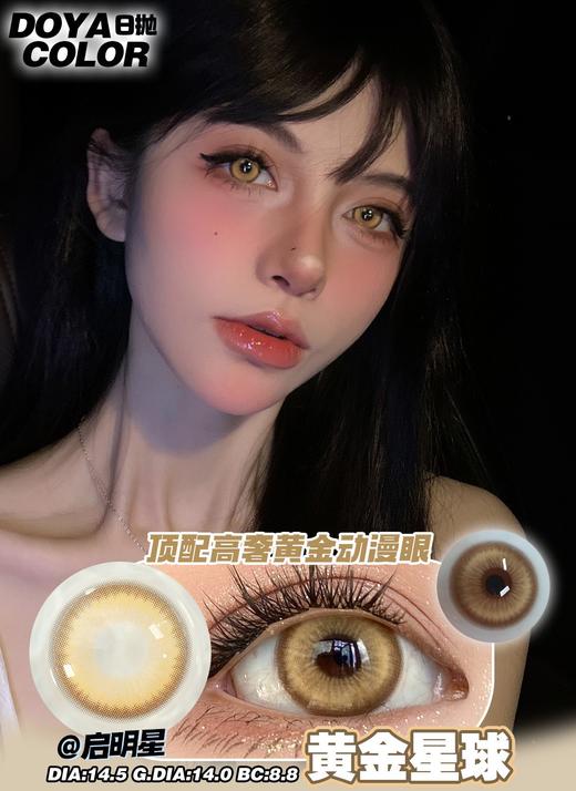 【日抛；2片试戴片】doya cos 用高显色度 2片装 商品图7