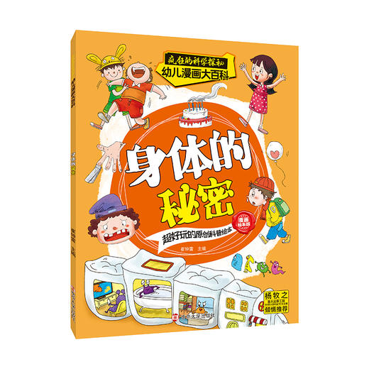 疯狂的科学探秘·幼儿漫画大百科（共8册） 商品图4