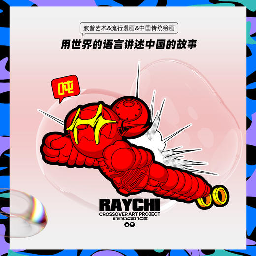 【池磊联名款】 潮流艺术家，天真无邪系列限量发售 商品图1