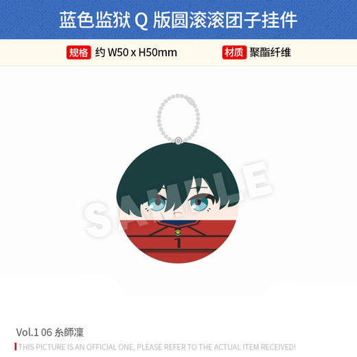 日本正版 蓝色监狱 Q版圆滚滚团子挂件 周边谷子 商品图3