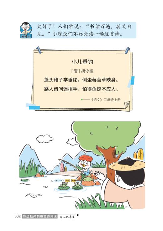 《特级教师的爆笑诗词课——跟着古诗词学作文》（全3册） 商品图12