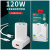 120w快充全兼容闪充套装单头P201 -A201 商品缩略图0