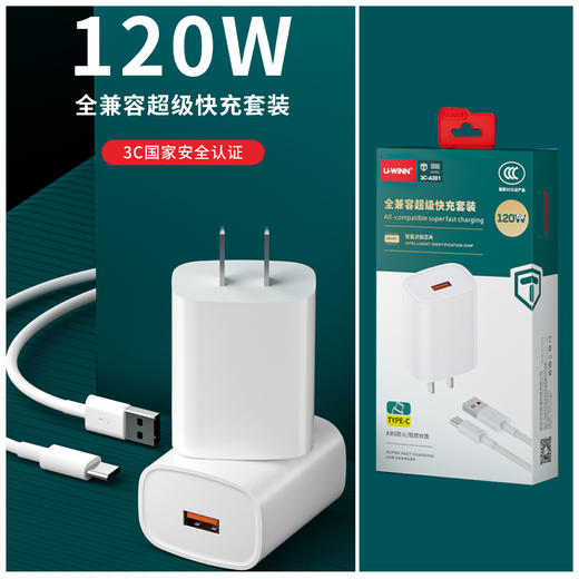 120w快充全兼容闪充套装单头P201 -A201 商品图0