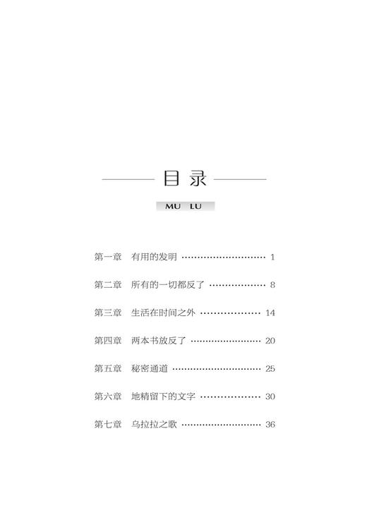 寻找卡布拉乌—“周末奇幻冒险系列”丛书 商品图5