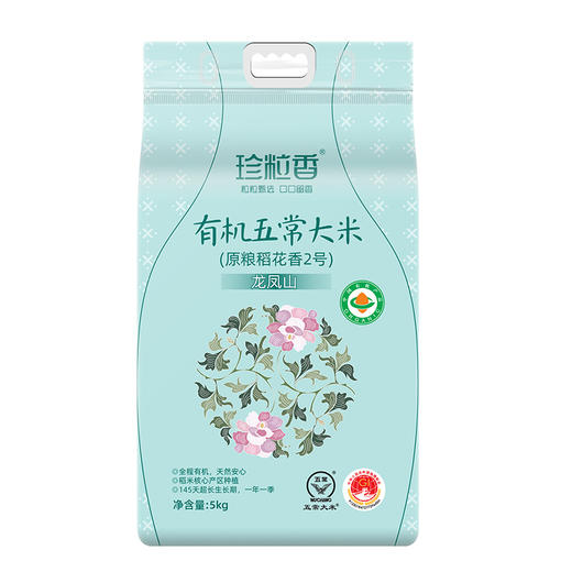 珍粒香有机龙凤山产区五常大米5kg10斤GB/T19266优质一等一年一季大米  天蓝色 商品图1