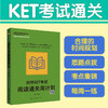 剑桥KET考试阅读通关周计划 商品缩略图0