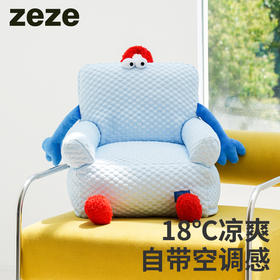 zeze抱抱凉感沙发（可拆洗）-B（包邮）