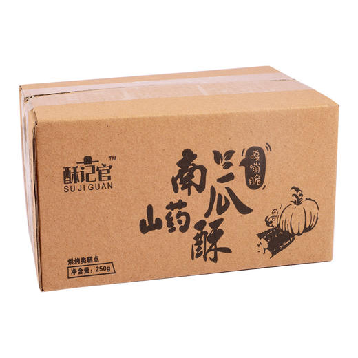 9.9到手约25包❗【山药南瓜酥】又甜又香、又酥又脆，一口咬下去“咔嚓咔嚓”的直响！山药＋南瓜＋鸡蛋＋芝麻的绝妙组合！ 商品图6