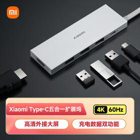 小米 Xiaomi Type-C五合一扩展坞