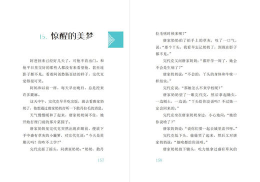 重归多瓦村--国家出版基金、甘版好书 商品图3