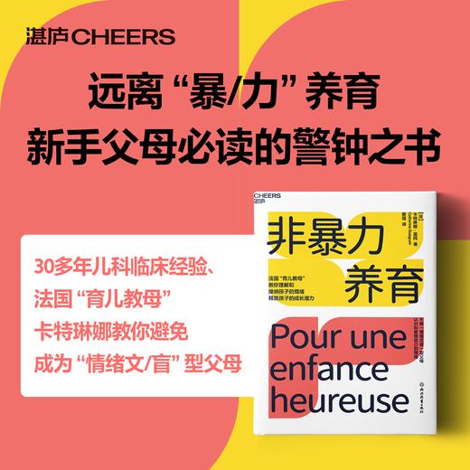 非暴力养育 商品图0