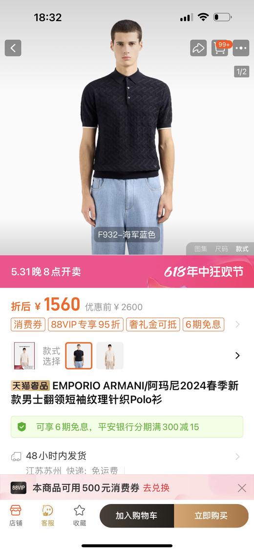 Emporio Armani 24新款针织短袖polo衫 商品图1