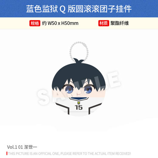 日本正版 蓝色监狱 Q版圆滚滚团子挂件 周边谷子 商品图1