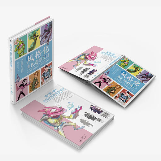 国际大厂设计师传授经验！从基础到实战案例《风格化》+《创作入门》+《创造角色》可套装可单买 商品图2