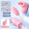【谜姬】享潮跳蛋 三跳吮吸震动usb遥控 商品缩略图0