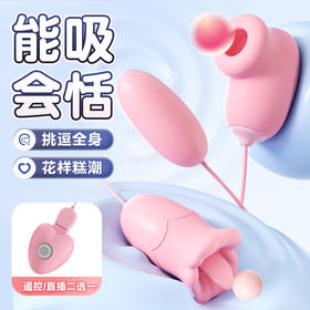 【谜姬】享潮跳蛋 三跳吮吸震动usb遥控