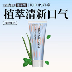 惠百施 植萃牙膏 100g/支